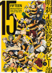 15: Meisetsu Kougyou Koukou Rugby Bu